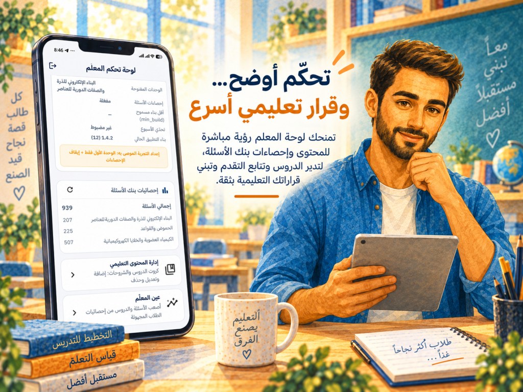 تطبيق شغف المعلم — 1