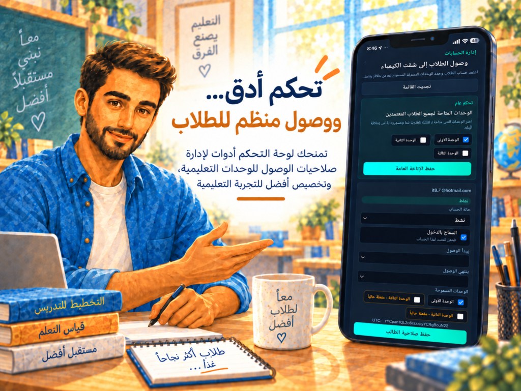 تطبيق شغف المعلم — 3
